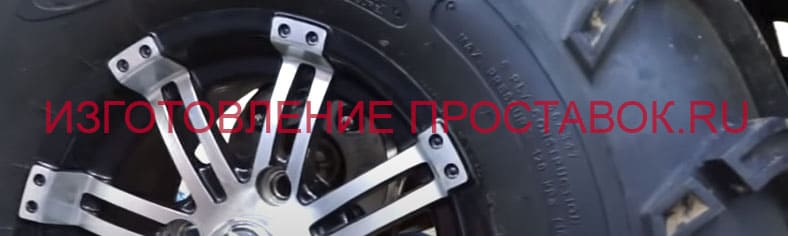 Заказать изготовление проставок для квадроцикла